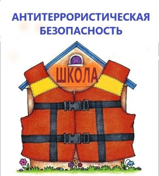 ПАМЯТКА АНТИТЕРРОРИСТИЧЕСКОЙ БЕЗОПАСНОСТИ.